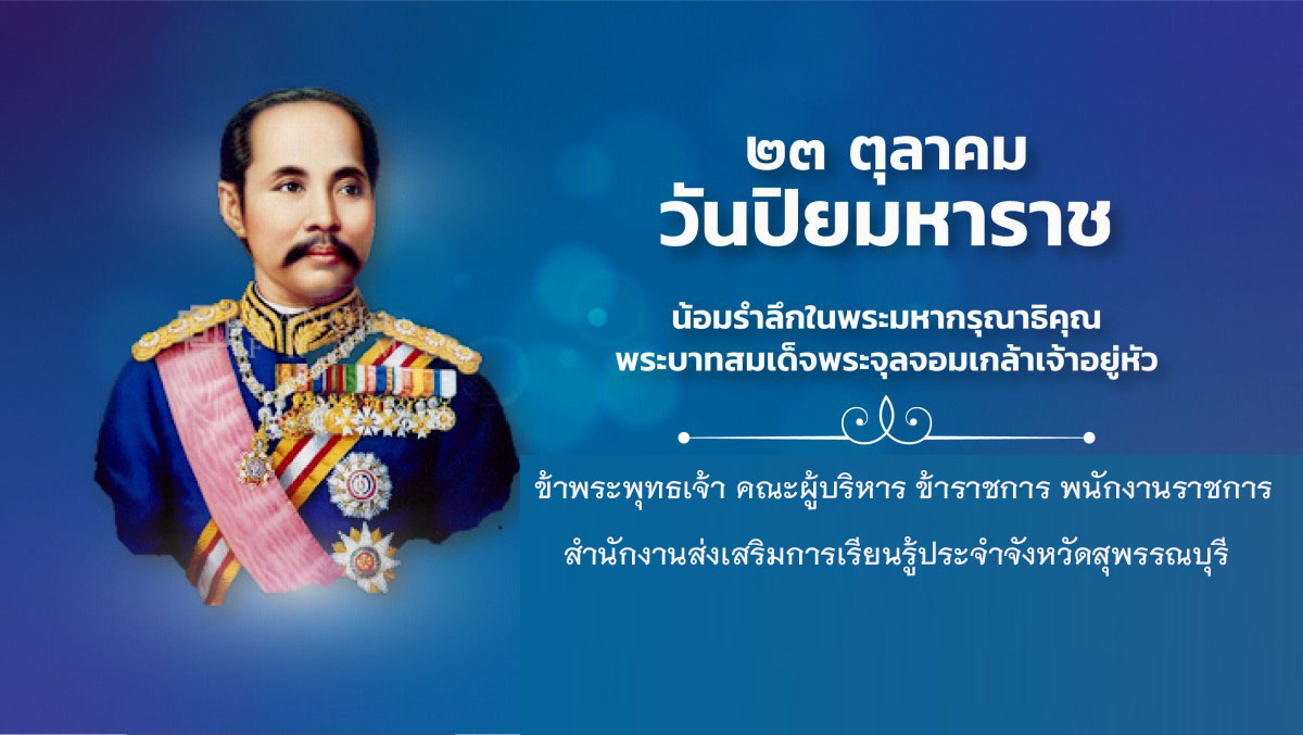 สำนักงานส่งเสริมการเรียนรู้ประจำจังหวัดสุพรรณบุรี
