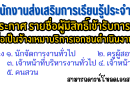 ประกาศ รายชื่อผู้มีสิทธิ์เข้ารับการคัดเลือกบุคคล เพื่อเป็นจ้างเหมาบริการเอกชนดำเนินงานของส่วนราชการ