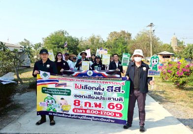 จัดกิจกรรมรณรงค์และประชาสัมพันธ์การเลือกตั้งฯ