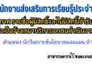 ประกาศ รายชื่อผู้มีสิทธิ์และไม่มีสิทธิ์เข้ารับการคัดเลือกบุคคลเพื่อเป็นจ้างเหมาบริการเอกชนดำเนินงานของส่วนราชการ ประกาศ รายชื่อผู้มีสิทธิ์และไม่มีสิทธิ์เข้ารับการคัดเลือกบุคคลเพื่อเป็นจ้างเหมาบริการเอกชนดำเนินงานของส่วนราชการ