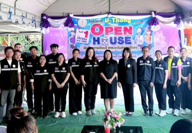 เปิดโครงการ U-Thong Open House เปิดโลกเรียนรู้ สกร. เปิดโครงการ U-Thong Open House เปิดโลกเรียนรู้ สกร.