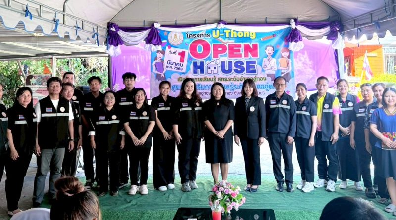 เปิดโครงการ U-Thong Open House เปิดโลกเรียนรู้ สกร. เปิดโครงการ U-Thong Open House เปิดโลกเรียนรู้ สกร.