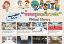 เปิดประตูสู่โลกกว้าง… แค่ปลายนิ้วสัมผัส By สกร.ประจำจังหวัดสุพรรณบุรี