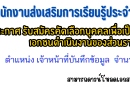 ประกาศ รับสมัครคัดเลือกบุคคลเพื่อเป็นจ้างเหมาบริการเอกชนดำเนินงานของส่วนราชการ ประกาศ รับสมัครคัดเลือกบุคคลเพื่อเป็นจ้างเหมาบริการเอกชนดำเนินงานของส่วนราชการ