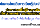 ประกาศ รายชื่อผู้ผ่านการคัดเลือกบุคคลเพื่อเป็นจ้างเหมาบริการเอกชนดำเนินงานของส่วนราชการ ประกาศ รายชื่อผู้ผ่านการคัดเลือกบุคคลเพื่อเป็นจ้างเหมาบริการเอกชนดำเนินงานของส่วนราชการ