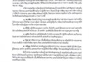 ประกาศเจตนารมณ์องค์กรคุณธรรม ประจำปีงบประมาณ พ.ศ. 2569