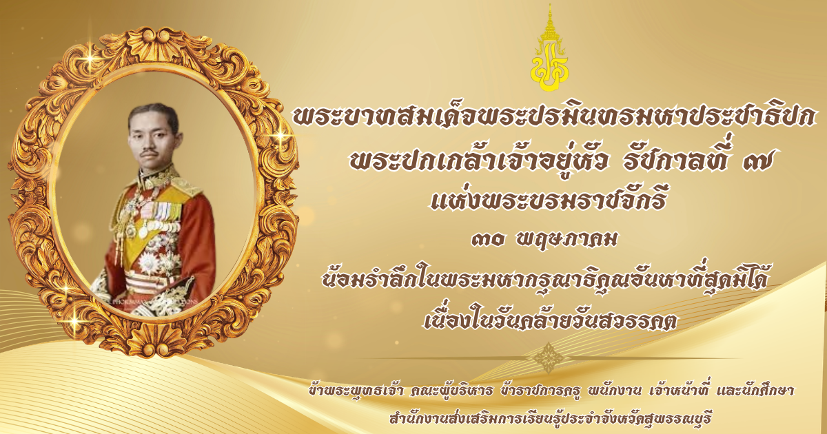 สำนักงานส่งเสริมการเรียนรู้ประจำจังหวัดสุพรรณบุรี