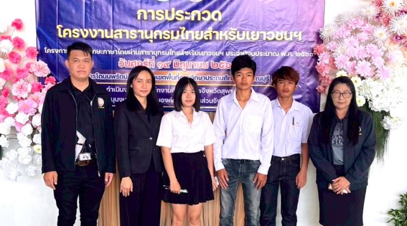 ร่วมเปิดการแข่งขันโครงการพัฒนาทักษะภาษาไทย