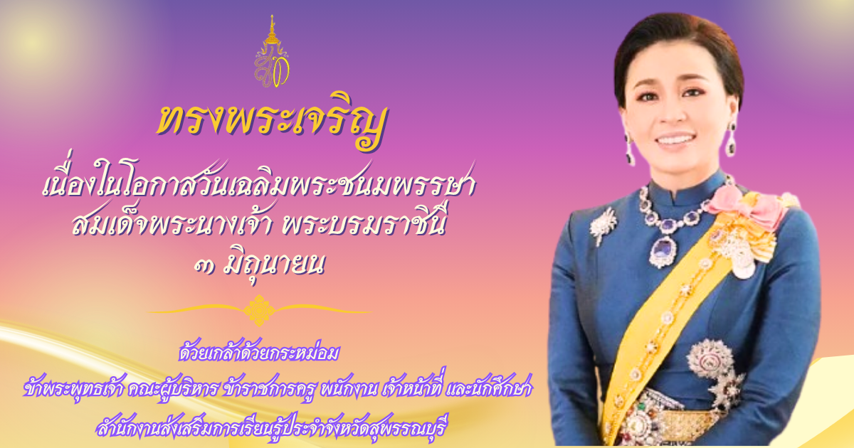 สำนักงานส่งเสริมการเรียนรู้ประจำจังหวัดสุพรรณบุรี