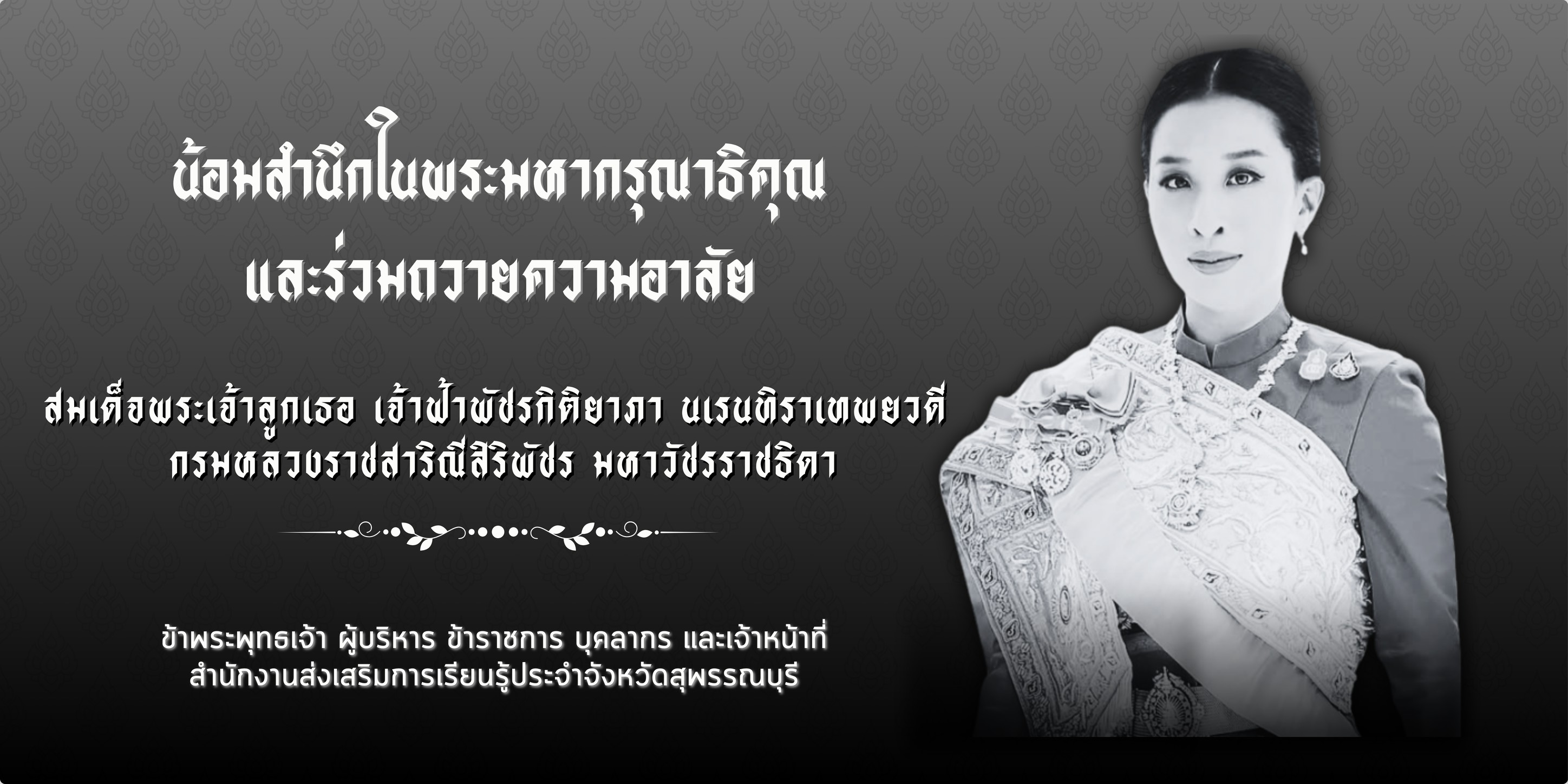 สำนักงานส่งเสริมการเรียนรู้ประจำจังหวัดสุพรรณบุรี