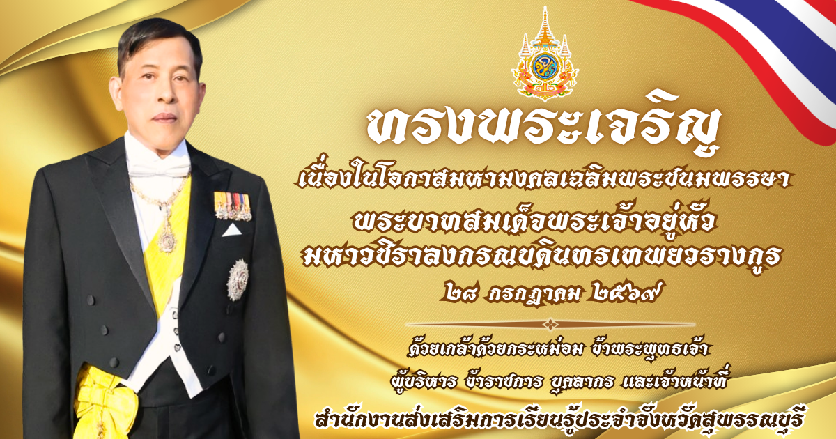 สำนักงานส่งเสริมการเรียนรู้ประจำจังหวัดสุพรรณบุรี
