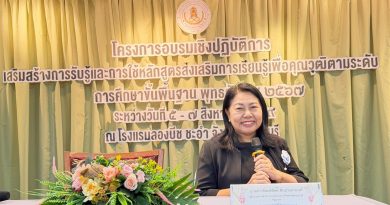 ร่วมบรรยายการเสริมสร้างการรับรู้และการใช้หลักสูตรฯ