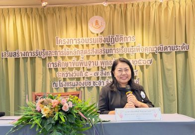 ร่วมบรรยายการเสริมสร้างการรับรู้และการใช้หลักสูตรฯ