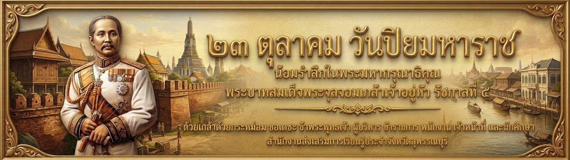 สำนักงานส่งเสริมการเรียนรู้ประจำจังหวัดสุพรรณบุรี